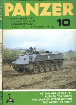Panzer Magazine №10 1978