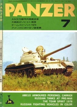 Panzer Magazine №7 1978