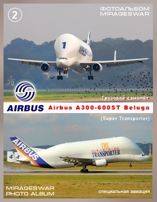   - Airbus A300-600ST Beluga (Super Transporter) 2 