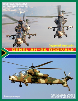   - Denel AH-2A Rooivalk