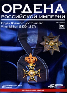    ( 20)    Virtuti Militari 1830 - 1857