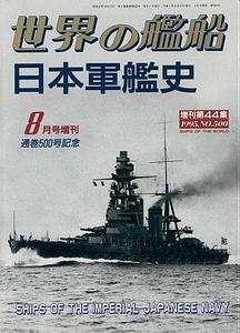 Ships of the Imperial Japanese Navy (Ships of the World 500)