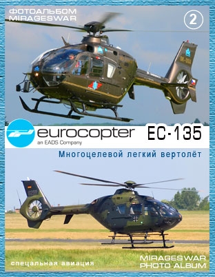    - Eurocopter EC-135   (2 )