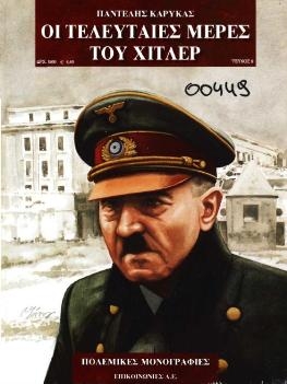  The Last Days of Hitler (Martial monograph 9)