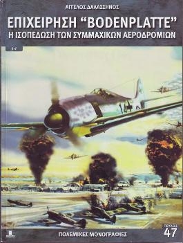 Operation Bodenplatte (Martial monograph 47)
