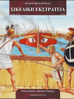The Sicilian campaign (Martial monograph 7)