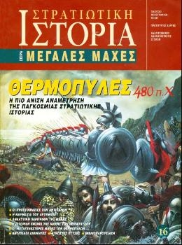 Battle of Thermopylae - 480 B.C. (Military History 16)