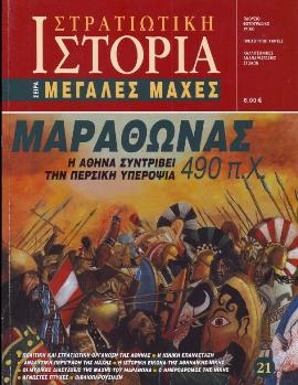 Battle of Marathon 490 B.C. (Military History 21)