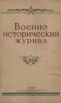 -  №10 1940