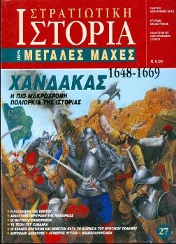 Xandakas 1648-1669 (Military History 27)