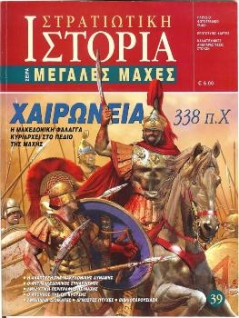 Chaeronea 338 BC (Military History 39)