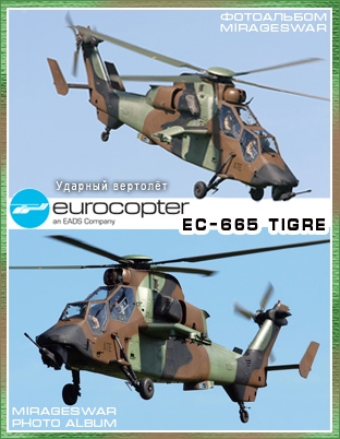  ̣ - Eurocopter EC-665 Tigre
