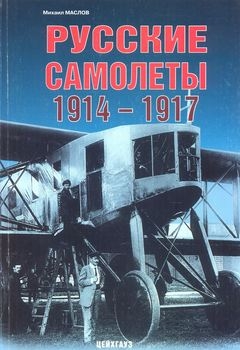   1914-1917