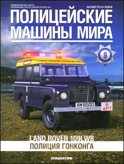    № 9 - Land Rover 109LWB  