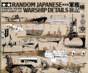 Random Japanese Warship Details Vol.2 (Tamiya News Supplement)