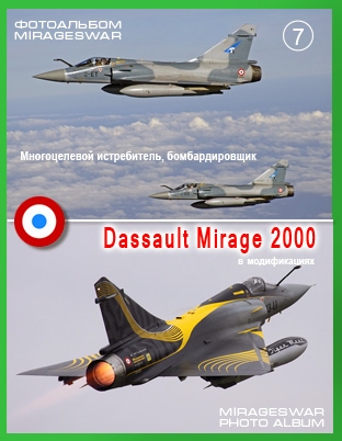  ,  - Dassault Mirage 2000   (7 )