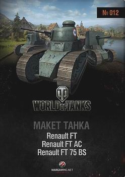 Renault FT (World Of Paper Tanks №12)
