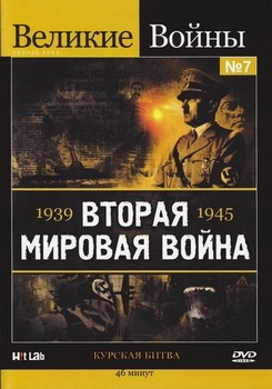   №7 / 1939-1945    -  