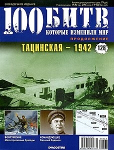 100 ,    № 128.  - 1942