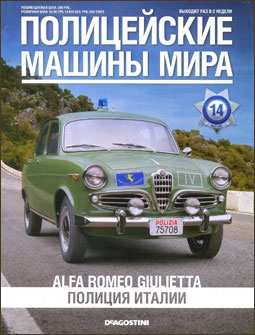    14 - Alfa Romeo Giulietta
