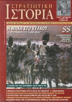 Military History 14 (Greek)