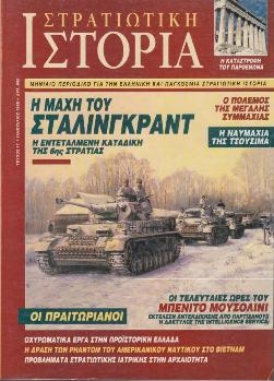 Military History 17 (Greek)