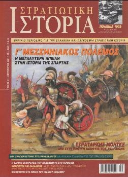 Military History 61 (Greek)