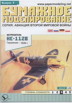  He-112B [  7]