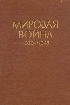  . 1939-1945 