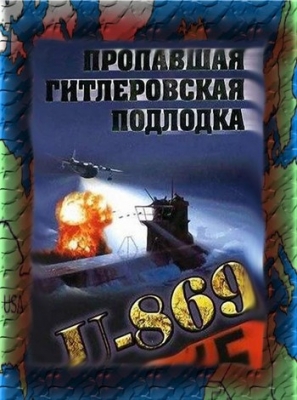    U-869 / Hitler's Lost Sub U-869 (2008) DVDRip