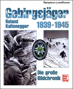 Gebirgsjager 1939-1945 (Motor Buch Verlag)