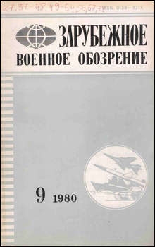    №9 1980