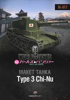Type 3 Chi-Nu [World Of Paper Tanks 17]