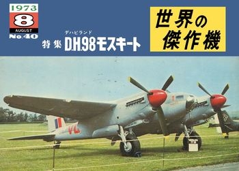 De Havilland D.H.98 Mosquito (Famous Airplanes of the world (old) 40)