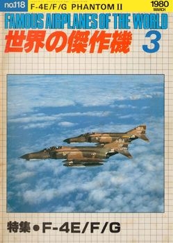 F-4E/F/G Phantom II (Famous Airplanes of the world (old) 118)