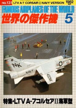 LTV A-7 Corsair II Navy Version (Famous Airplanes of the world (old) 131)