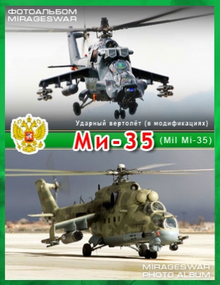     - -35 (MIL MI.35 helicopter)