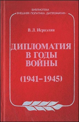     (1941-1945)