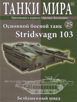   25 - Stridsvagn 103