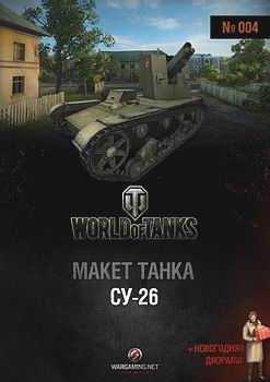 -26 [World Of Paper Tanks 4]