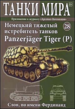   28 -     Panzerjager Tiger (P)