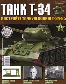  T-34 12 (   -34-85)