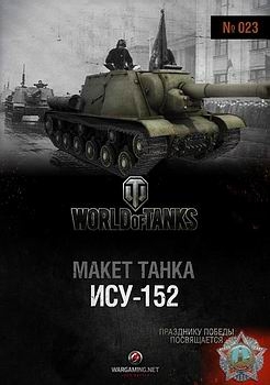 -152 [World Of Paper Tanks 23]
