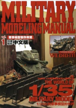 Military Modeling Manual vol.1