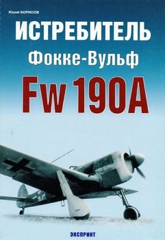  - Fw 190A ( )