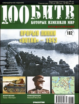 100 ,    № 182.   "" - 1943
