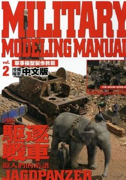 Military Modeling Manual Vol.2