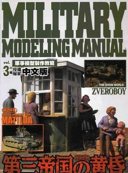 Military Modeling Manual Vol.3
