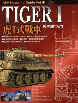 Tiger I (AFV Modeling Guide Vol.1)