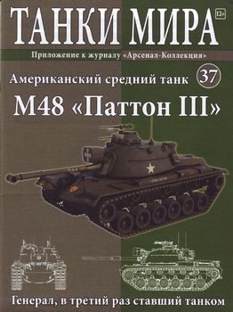    M-48 " III" (  37)